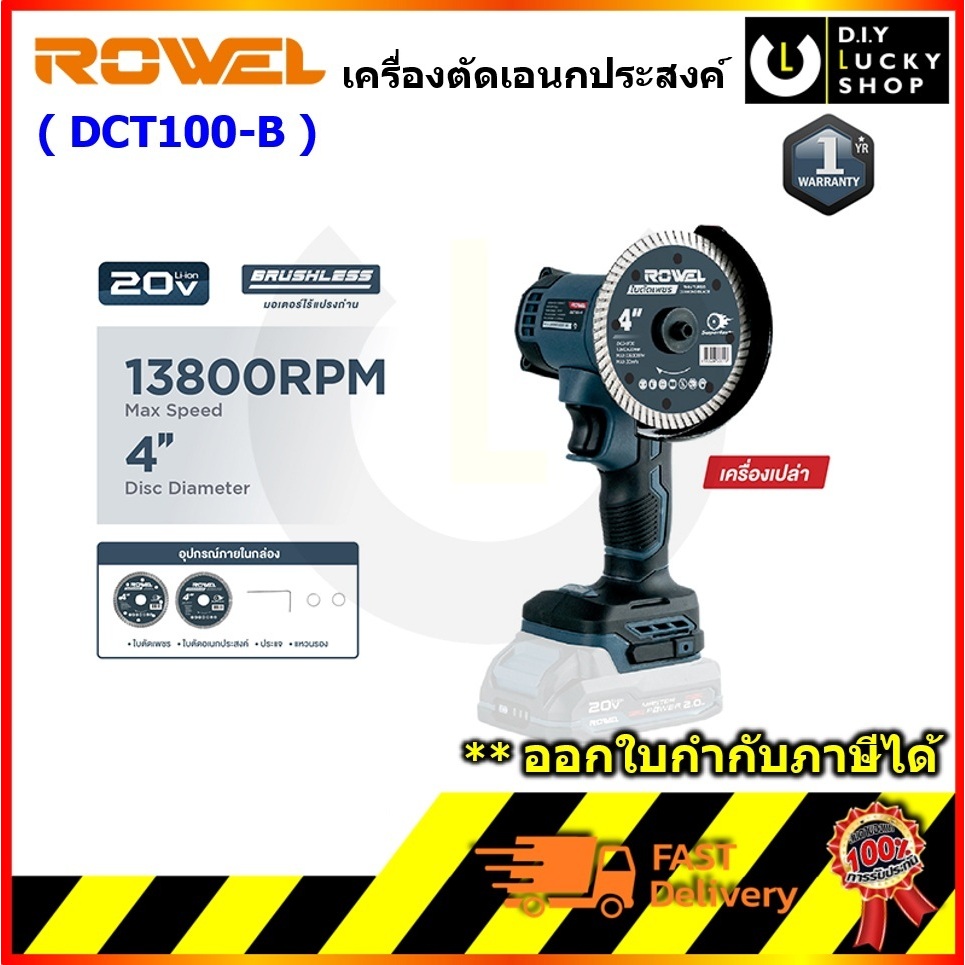 Rowel รุ่น DCT100-B เครื่องตัดอเนกประสงค์มือเดียวไร้สาย 20V 4" (เครื่องเปล่า ไม่รวมแบตเตอรี่) โรเวล 