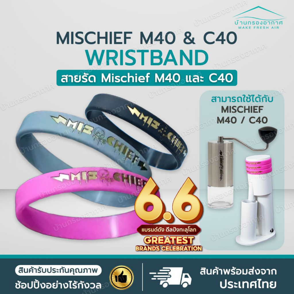 [พร้อมส่งจากไทย] ริสแบน สายรัด Mischief M40 Grinder สำหรับ เครื่องบดกาแฟ Mischief M40 และ Mischief C