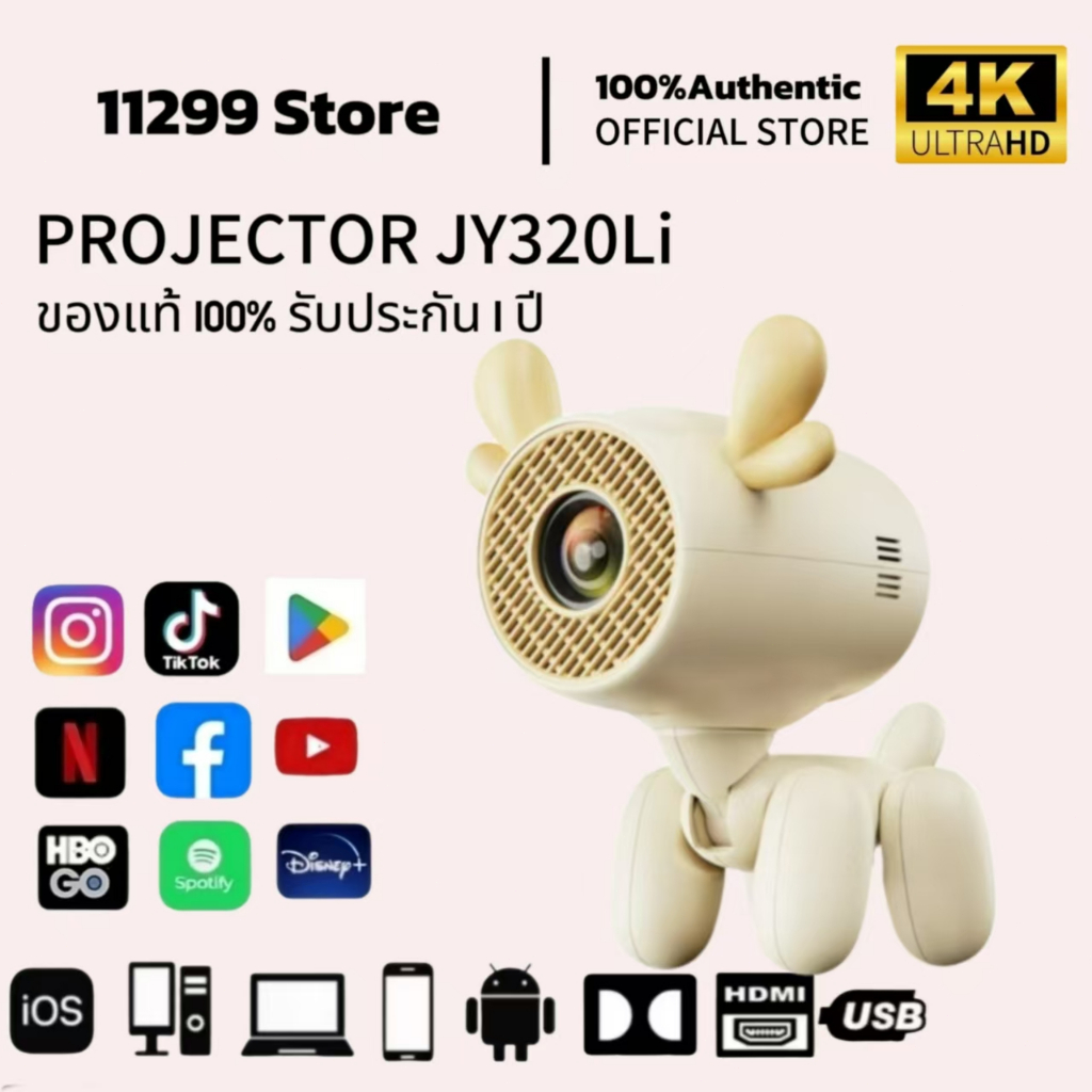 JY320Li โปรเจ็คเตอร์ 4K โฮมเธียเตอร์ Android 13 ระบบ รองรับการเชื่อมต่อโทรศัพท์มือถือและคอมพิวเตอร์