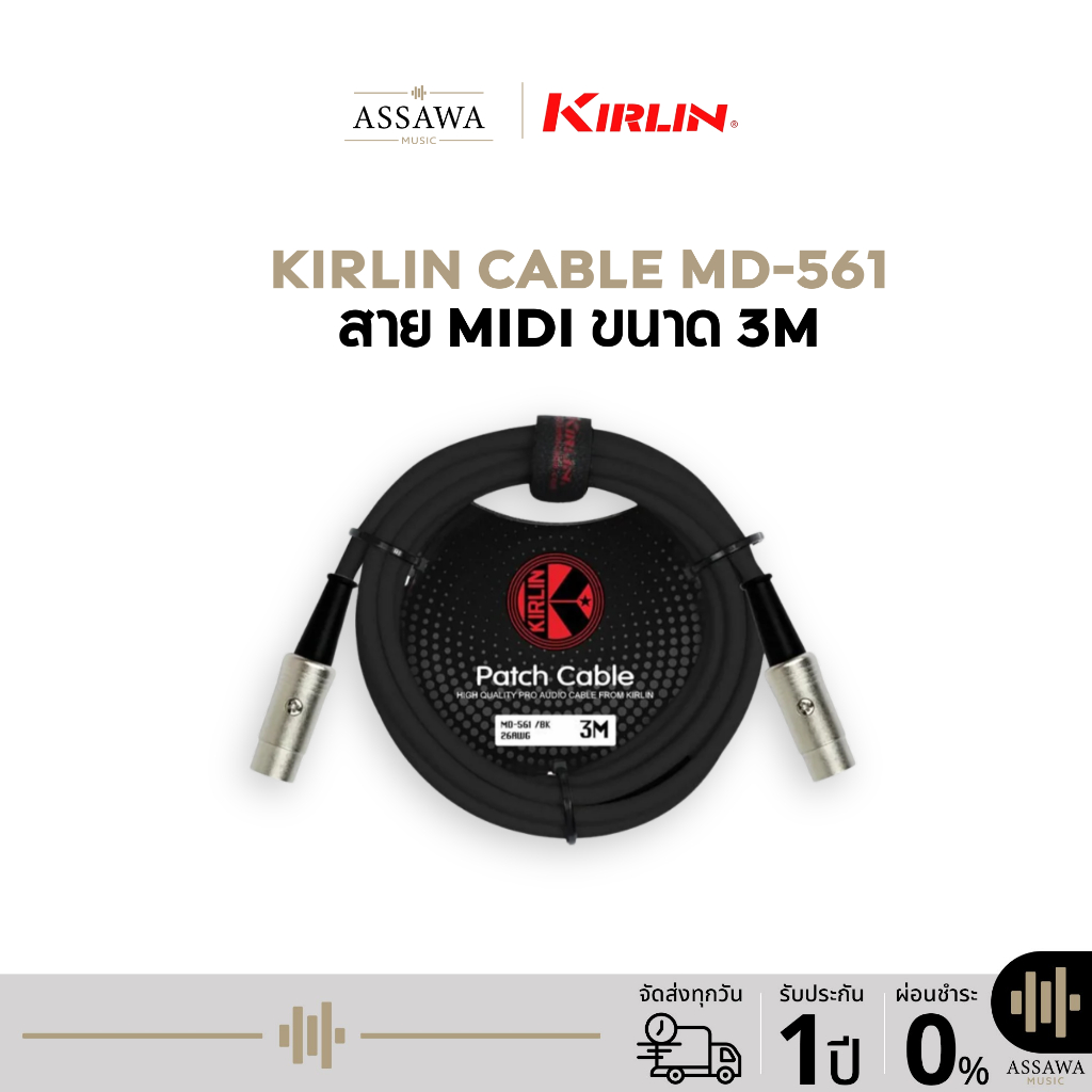 KIRLIN Cable MD-561 สาย MIDI ขนาด 3M