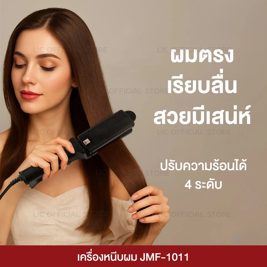 เครื่องหนีบผม CKL / JMF 1011 ของแท้100% ร้อนเร็ว หน้ากว้าง ปรับความร้อน 4ระดับ หนีบตรง ทำวอลลุ่ม งุ้มปลาย ช่างทำผม thumbnail 4