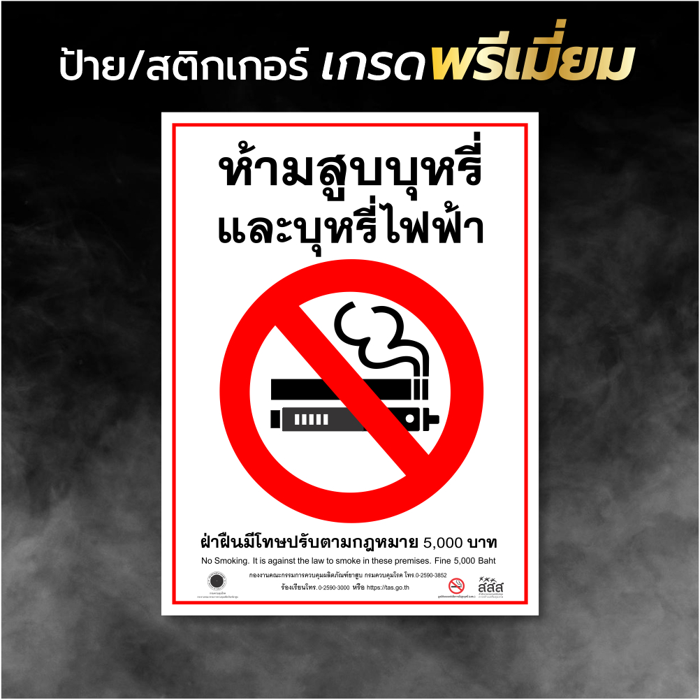 (C002G) สติกเกอร์ห้ามสูบบุหรี่ ป้ายห้ามสูบบุหรี่ สติกเกอร์ PVC ป้ายพลาสวูด คุณภาพดี ทนแดด ทนฝน เช็ดล้างทำความสะอาดได้