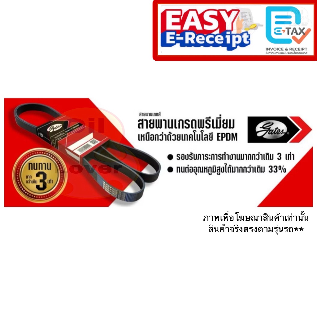 Gates สายพานหน้าเครื่อง 6PK2110 6PK2115 Honda R18Z HR-V 1.8 2014 ฮอนด้า HRV HR V เฮชอาร์วี R18ZF เกต