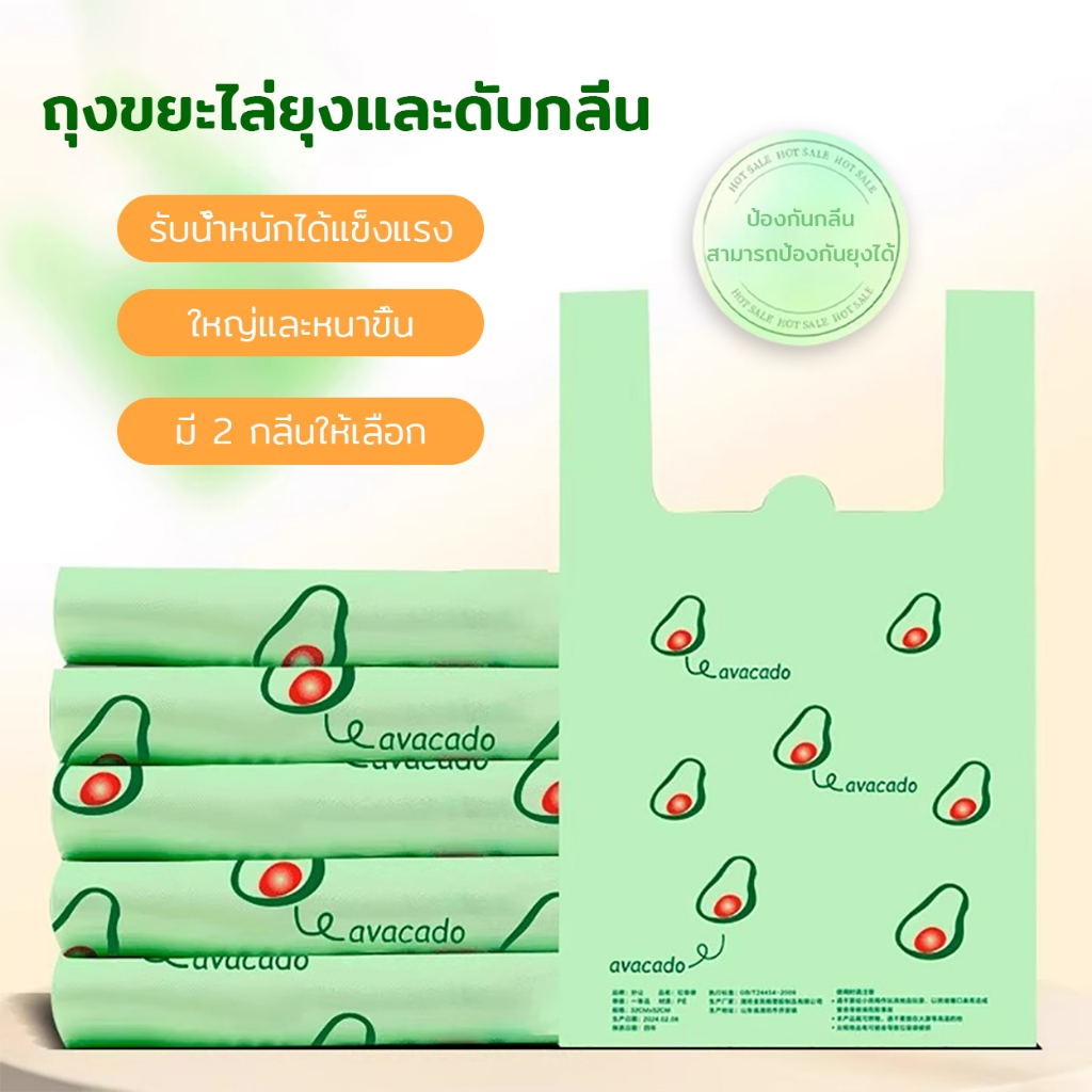 ถุงขยะหอม รับน้ำหนักได้แข็งแรง แบบเสื้อกั๊ก แบบหนา แบบถือ ถุงพลาสติก