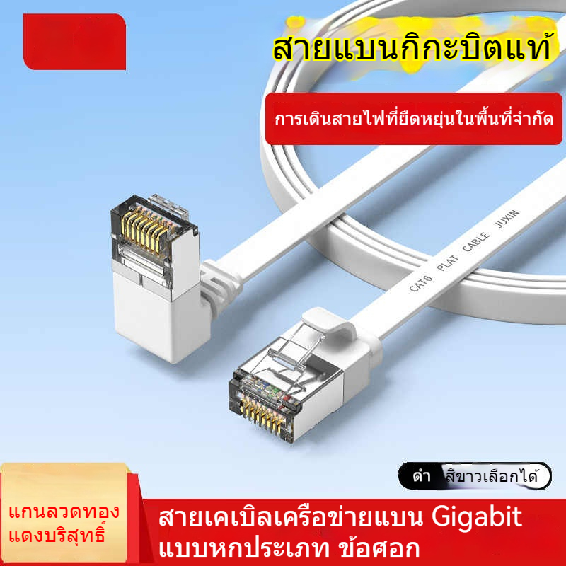 สายเคเบิลเครือข่ายแบบแบน 90 องศา หมวด 7 10G เราเตอร์ทีวี Gigabit หมวด 6 สายเคเบิลบรอดแบนด์โทรคมนาคมแบบสากลประเภท L