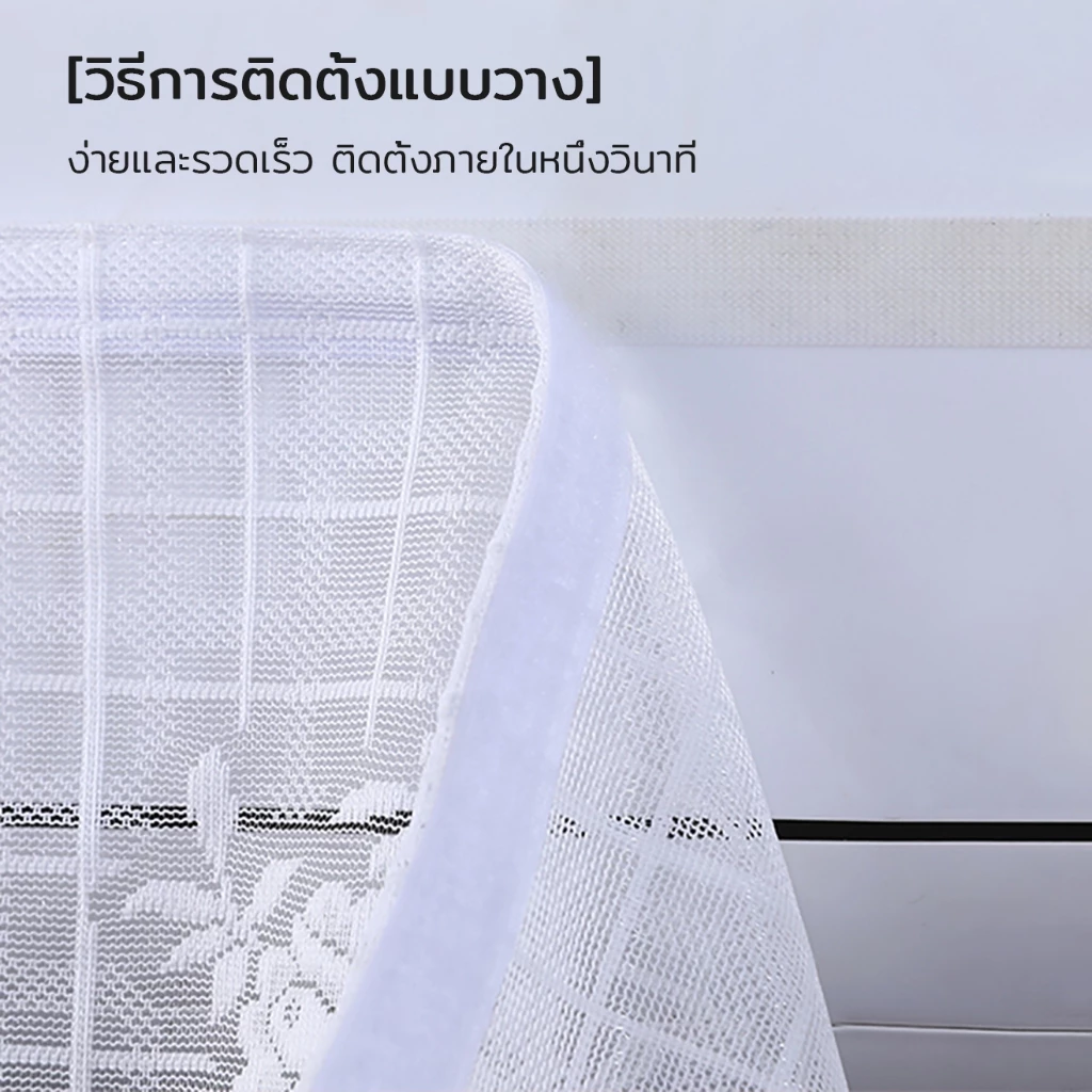 ผ้าม่านเครื่องปรับอากาศ thumbnail 5