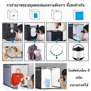 ZKeezm กล่องไฟถ่ายภาพสินค้า ขนาด 40/50/60cm. พร้อมไฟ LED ปรับได้ กล่องไฟแบบพกพาพับได้ พร้อมพื้นหลัง 3 สี