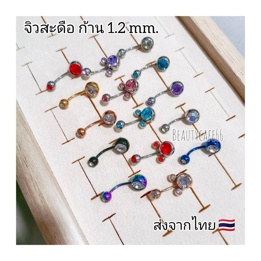 SD1.2 (1pc.) จิวสะดือ ก้านสแตนเลสแท้ 1.2 ยาว 10 mm. บอล 8 mm Navel piercing