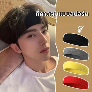 ที่คาดผมดูดซับความชื้น แบบแห้งฉับไว ยืดหยุ่นเป็นเลิศ สไตล์เท…