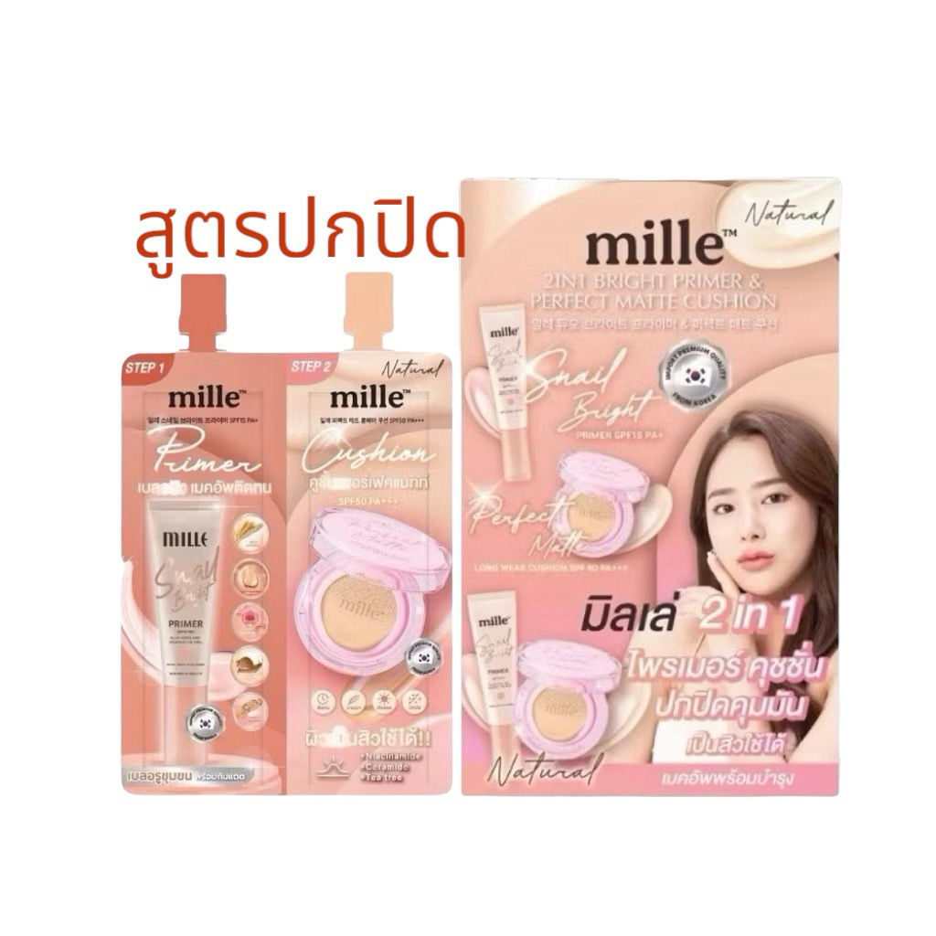 [ กล่อง ] Mille 2In1 Bright Primer & Perfect Matte Cushion มิลเล่ ซองคู่ คุชชั่น+ไพรเมอร์ 4+4กรัม ยกกล่อง มีตัวเลือก ราคา ถูกที่สุด ดีลบีเคเค แกลเลอรีภาพที่ 2