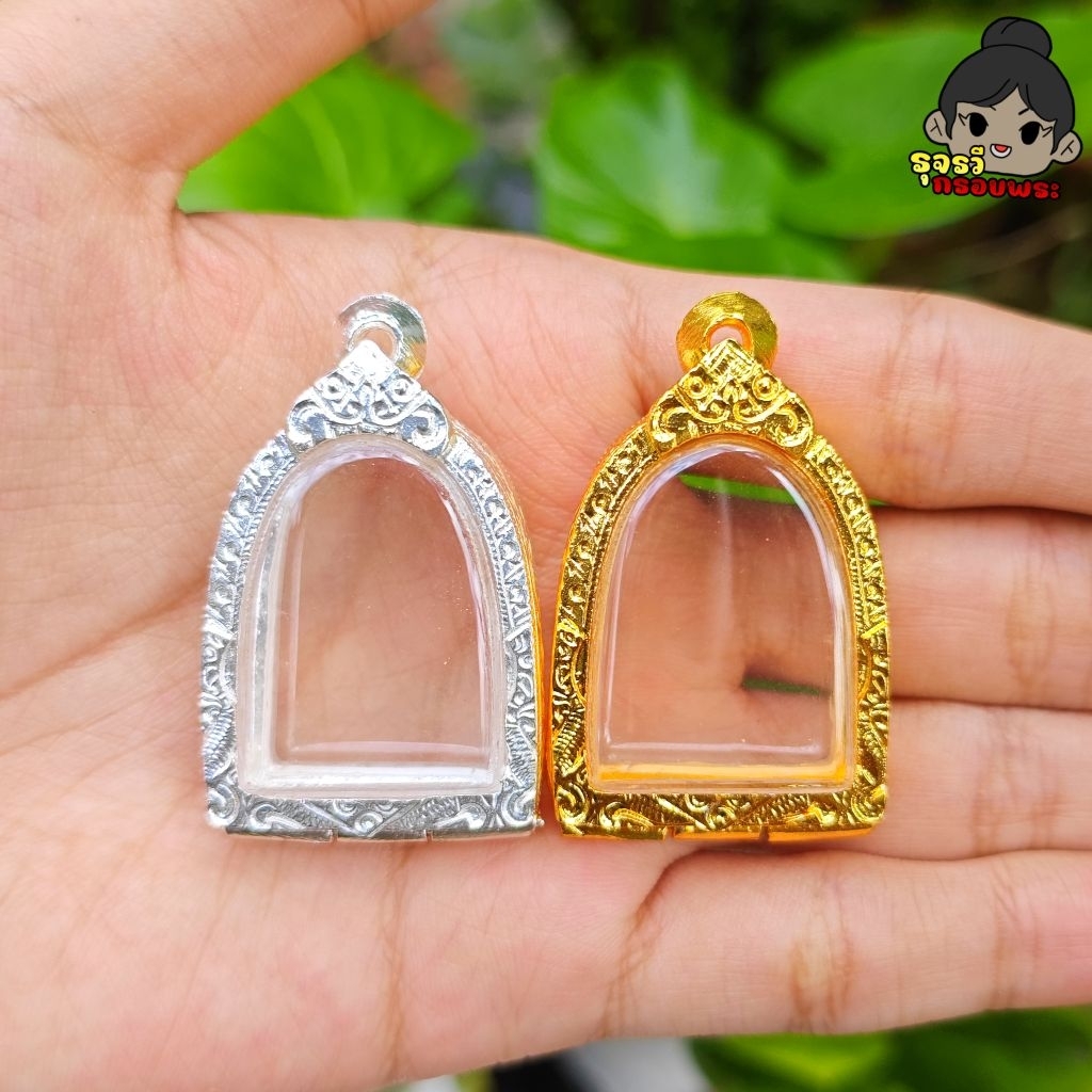 กรอบพระเงินผสม กรอบพระชุบทอง | ทรงซุ้มกอ | กว้าง2.2*สูง2.9ซม.(ขนาดจอกระจก) | มีห่วงและยางรองแถมให้พร้อมใส่