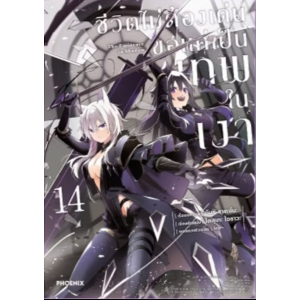 ชีวิตไม่ต้องเด่นขอ แค่เป็นเทพในเงา (การ์ตูน) เล่ม 1-17 รูปที่ 4