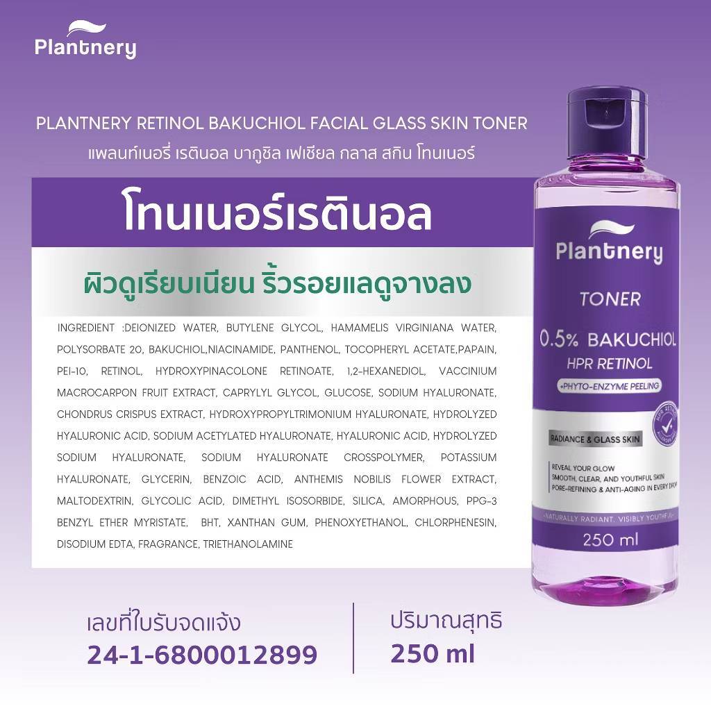 (ขวด) Plantnery Retinol Bakuchiol Facial Glass Skin Toner แพลนท์เนอรี่ เรตินอล บากูชิล โทนเนอร์ 250 มล. รูปที่ 4