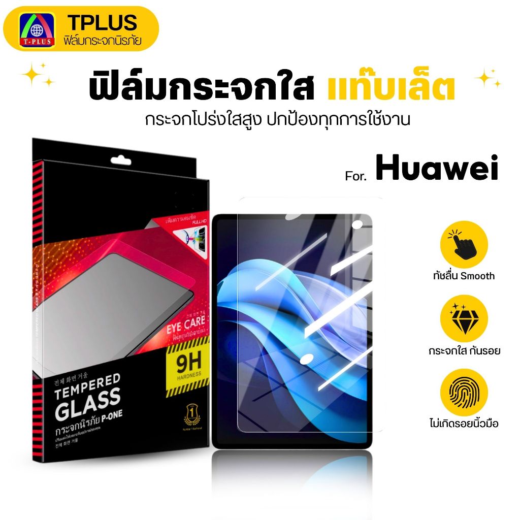 [🇹🇭T-Plus] ฟิล์มกระจก เต็มจอใส for TAB Media Pad M1/M2-8.0 OPPO PadAir2 VIVO Pad