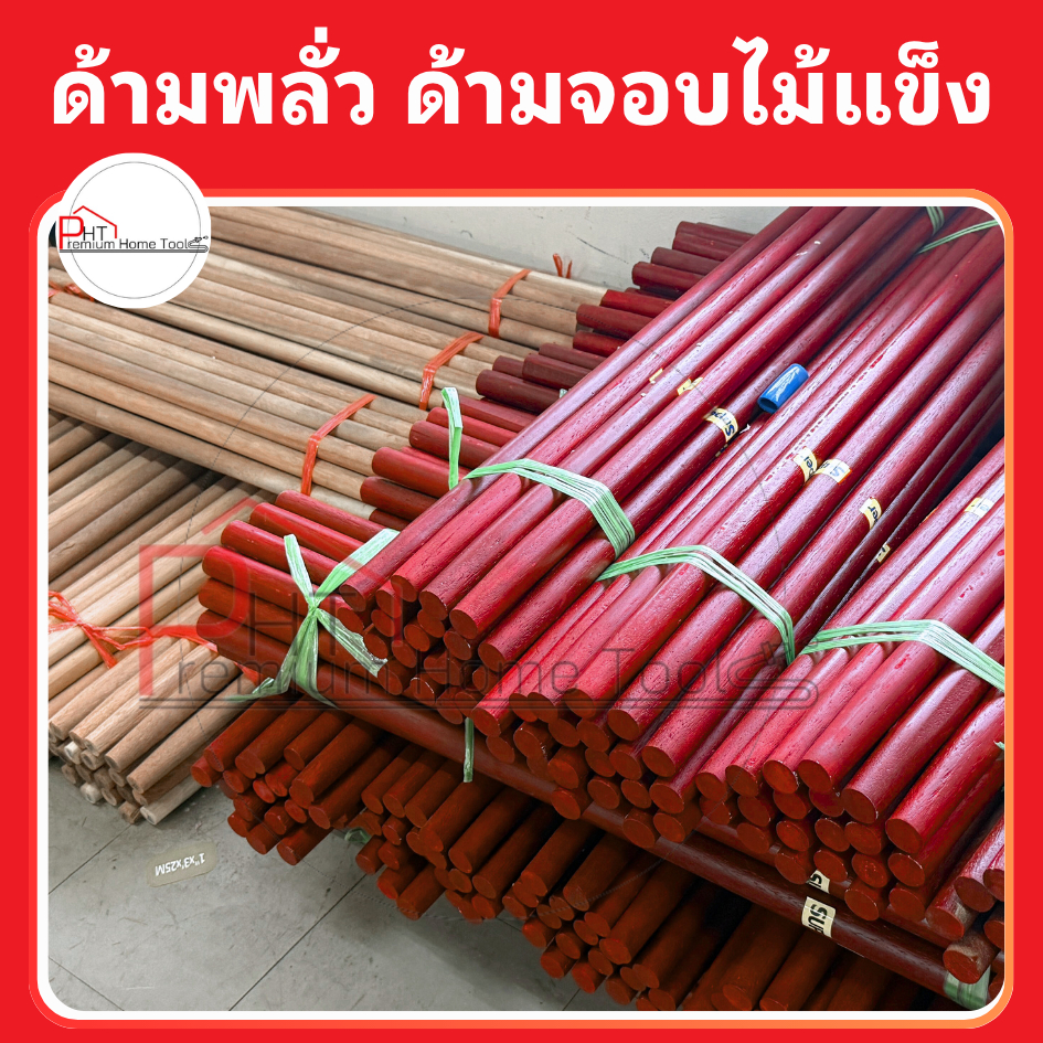 ด้ามพลั่ว ด้ามจอบ ด้ามอีเตอร์ ด้ามค้อนปอนด์ ด้ามค้อนสี่เหลี่ยม ❗ไม้แข็ง Super เคลือบสารกันปลวกกันมอด ขนาด 1ม, 1.2ม, 1.5ม - รูปที่ 3