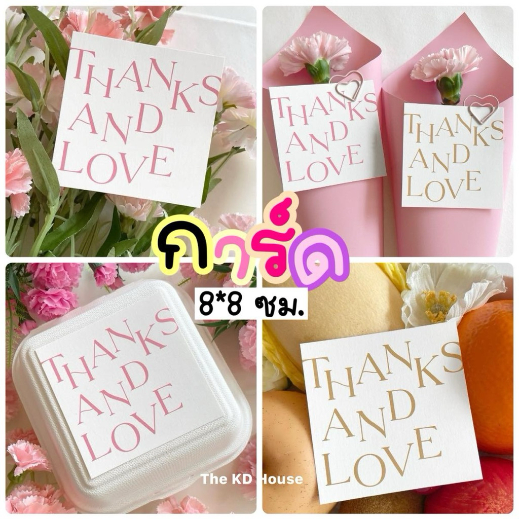 การ์ดขอบคุณขนาด 8x8 cm แพ็คละ 50 แผ่น พร้อมส่ง
