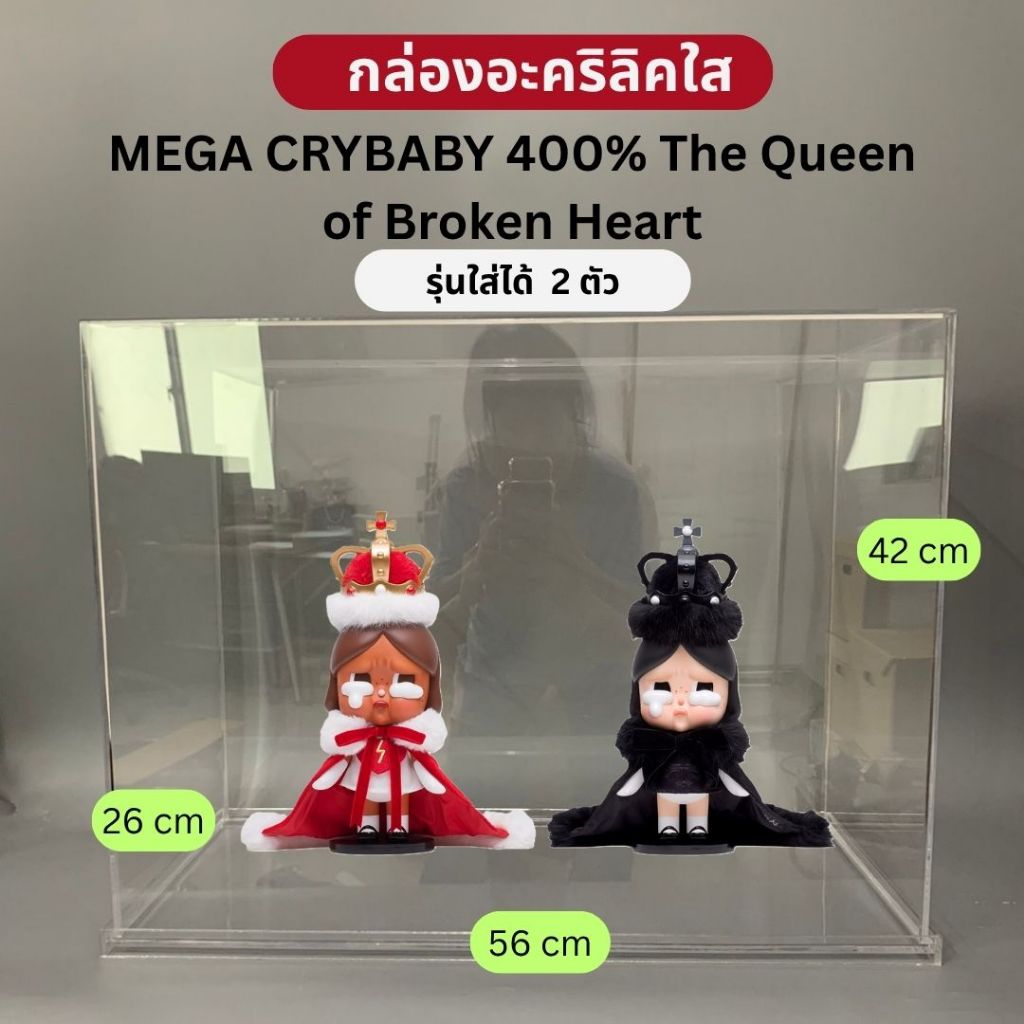 กล่องอะคริลิคใส ใส่ MEGA CRYBABY 400% The Queen of Broken Heart(ใส่ได้ 2 ตัว)