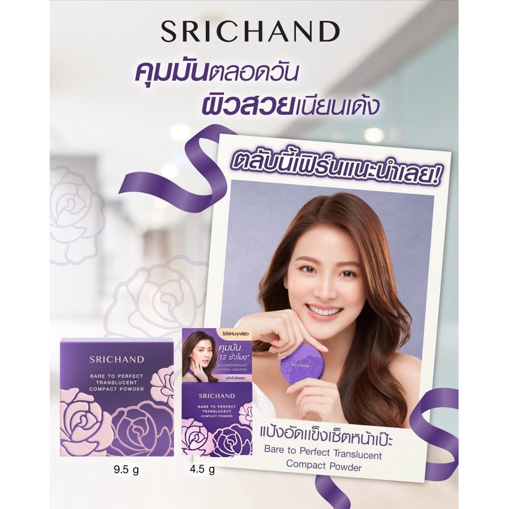 พร้อมส่ง💓| SRICHAND Bare to Perfect Translucent Compact Powder 4.5g./9g. ศรีจันทร์ แป้งม่วงอัดแข็ง รูปที่ 4