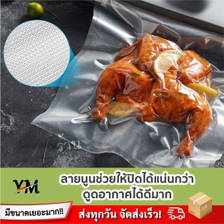 🍭ถุงอัดสูญญากาศ🍭16x24 17x25 18x25 20x25 20x30 22x32 25x30 25x35 28x35 28x40 30x40 32x45