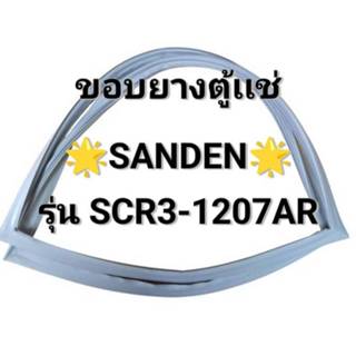 209 ขอบยางตู้เเช่ Sanden รุ่น SCR3-1207AR ขอบยางตู้เเช่  อะไ…