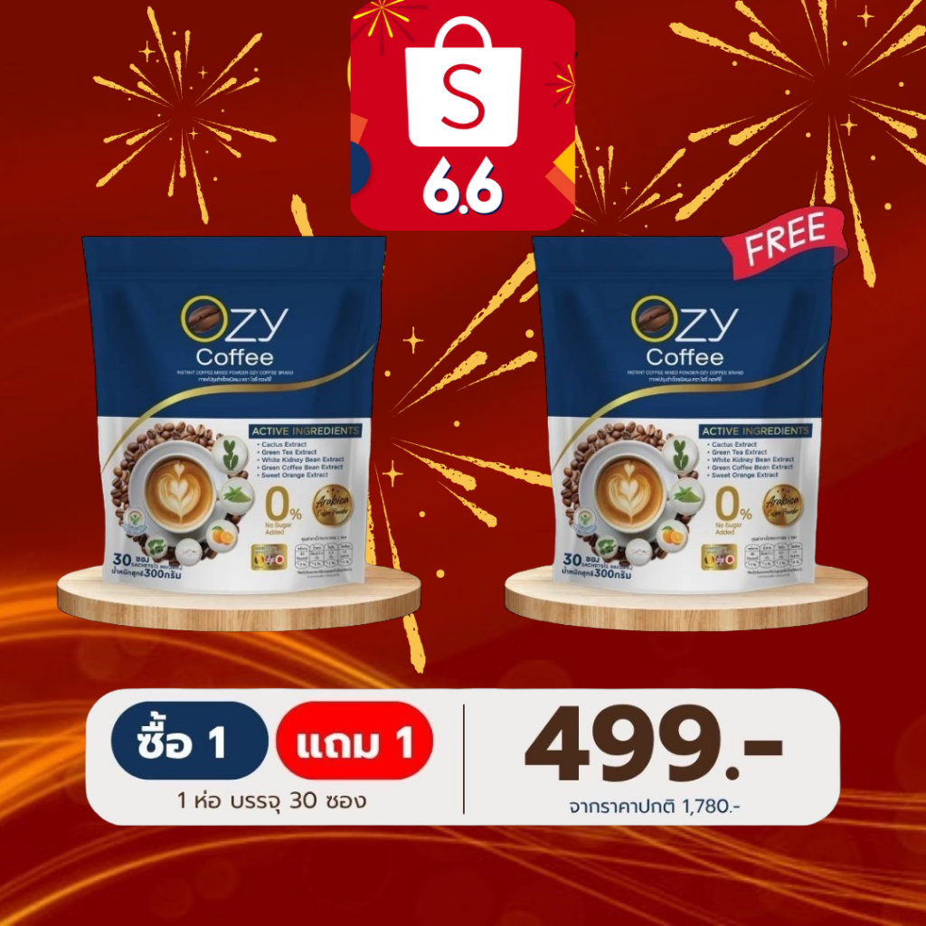 กาแฟ ไม่มีน้ำตาล 0 แคลอรี่ Ozy Coffee บรรจุ 30 ซอง ( กาแฟozy-2ซอง.499 )