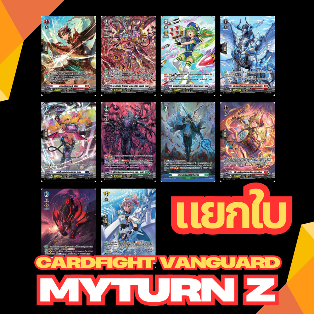 MyturnZ Vanguard Overdress การ์ดแวนการ์ด โอเวอร์เดรส แบบแยกใบ ออลฟิสท์ร่าง2 ซอก้าร่าง2 D-SS02