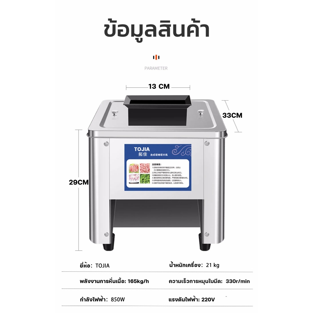 เครื่องสไลด์หมู สไลด์เนื้ออัตโนมัติ สไลด์เนื้อบางถึง2.5/3.5/5/7/10/15/21มม.เครื่องหั่นหมู เครื่องหั่นไฟฟ้า กำลังไฟ 850W - รูปที่ 6