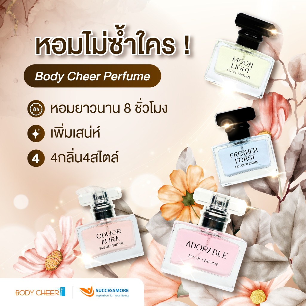 SCM Body Cheer💯PERFUME EDP สเปรย์น้ำหอมสำหรับผิวกาย 4 กลิ่นที่เป็นเอกลักษณ์ หอมยาวนาน 8 ชั่วโมง 30ml