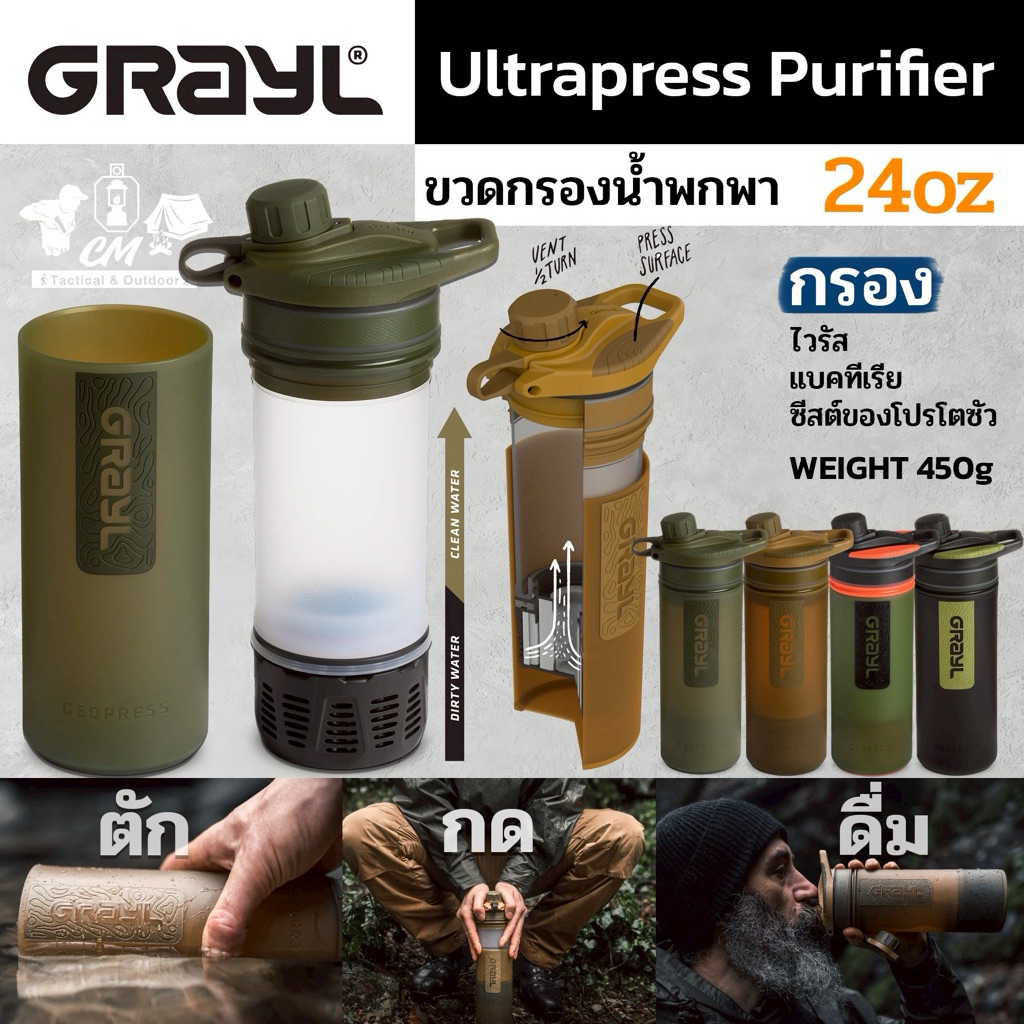 เครื่องกรองน้ำ Grayl Ultrapress Purifier Bottle 24oz