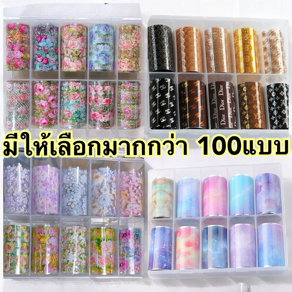 ฟอยล์ติดเล็บ ลายดอกไม้ ลายแบร์น ลายหัวใจ มีให้เลือกมากกว่า100แบบ สำหรับตกแต่งเล็บ DIY 10 ม้วน ต่อ 1 กล่อง