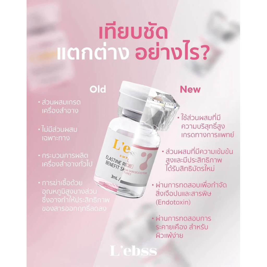 แพคเกจใหม่L’ebss Ampoule Skinbooster (Chanel) เลอเบส ชาแนล ผิวเงากระจก (1 ขวด)
