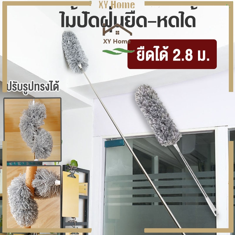 [จัดส่งจากกรุงเทพฯ] แปรงปัดฝุ่น ไม้ปัดฝุ่น ไม้กวาดหยากไย่ ไม้ปัดฝุ่นไมโครไฟเบอร์ ปรับความงอ ปรับยืดได้ 0.8-2.8 ม ฝุ่นไม่