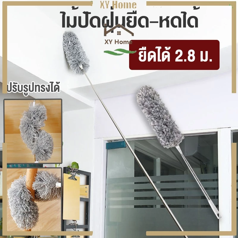 [จัดส่งจากกรุงเทพฯ] แปรงปัดฝุ่น ไม้ปัดฝุ่น ไม้กวาดหยากไย่ ไม้ปัดฝุ่นไมโครไฟเบอร์ ปรับยืดได้ ฝุ่นไม่