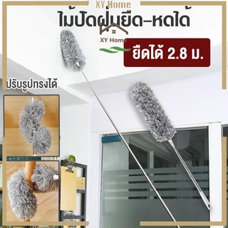 [จัดส่งจากกรุงเทพฯ] แปรงปัดฝุ่น ไม้ปัดฝุ่น ไม้กวาดหยากไย่ ไม้ปัดฝุ่นไมโครไฟเบอร์ ปรับยืดได้ ฝุ่นไม่