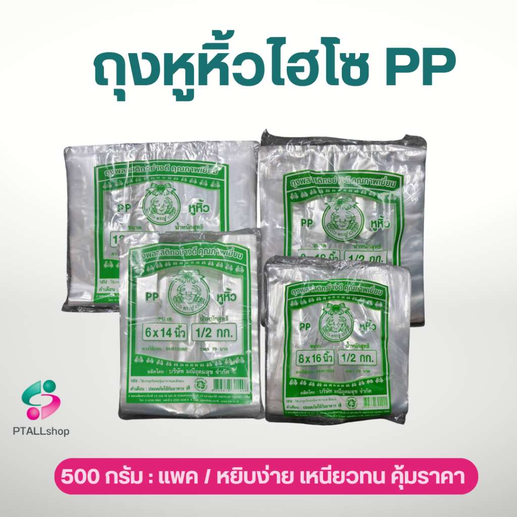 🚗 มีส่งด่วน🚗 ถุงหูหิ้ว ไฮโซ ถุงพลาสติก เนื้อ PP ใสเหนียว