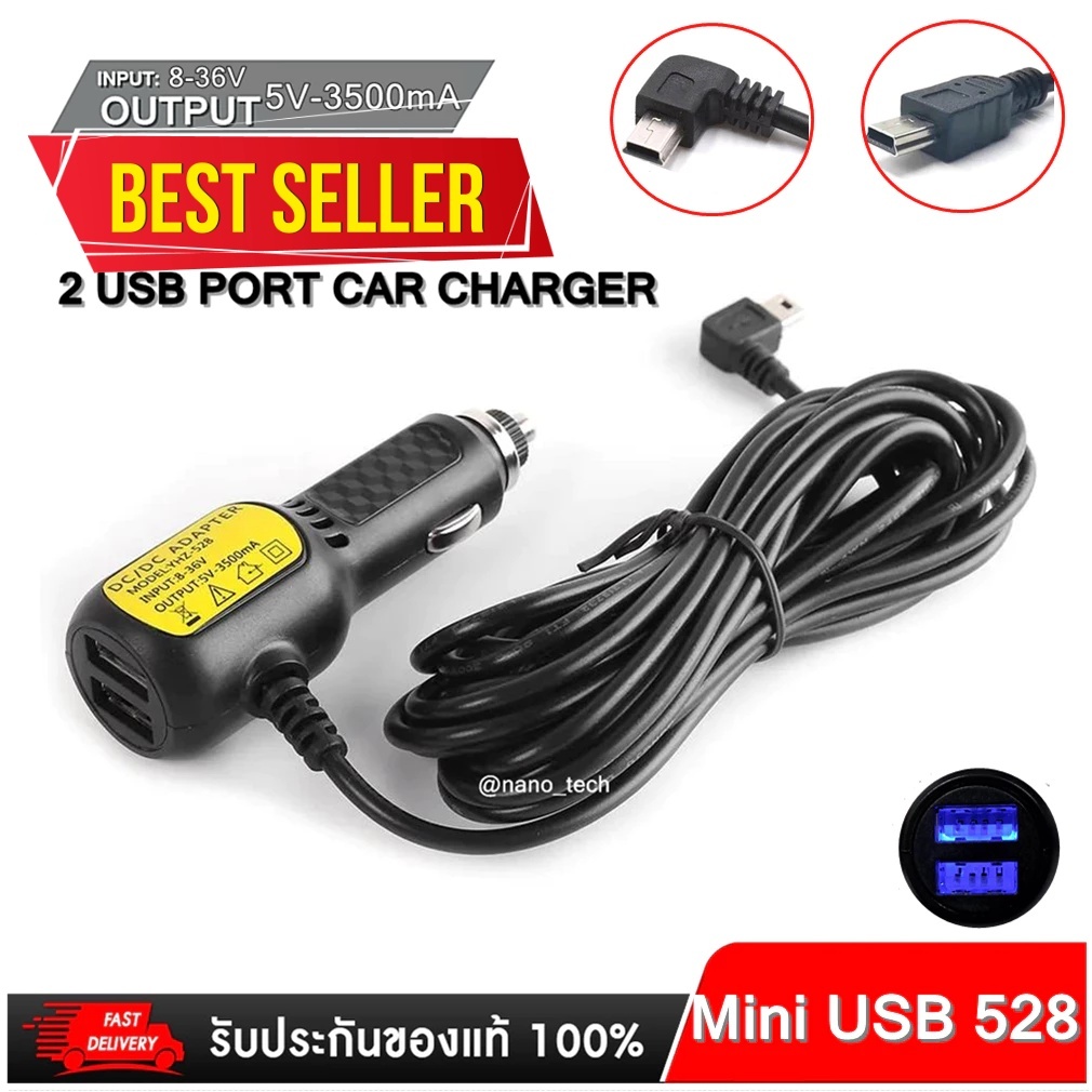 สายชาร์จกล้องติดรถหัว mini USB 2 PORT ยาว 3.45 เมตร/สายชาร์จกล้องติดรถยนต์ รุ่น 528 สต็อกในไทย พร้อมส่ง