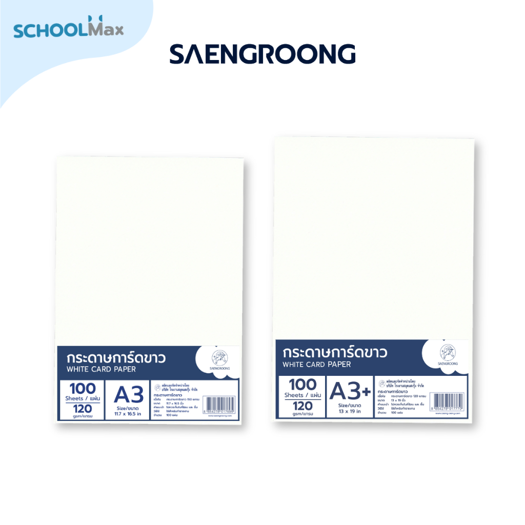 กระดาษ กระดาษการ์ดขาว ขนาด A3 A3+ 120-350 แกรม ยี่ห้อ SAENGROONG / แพ็ค