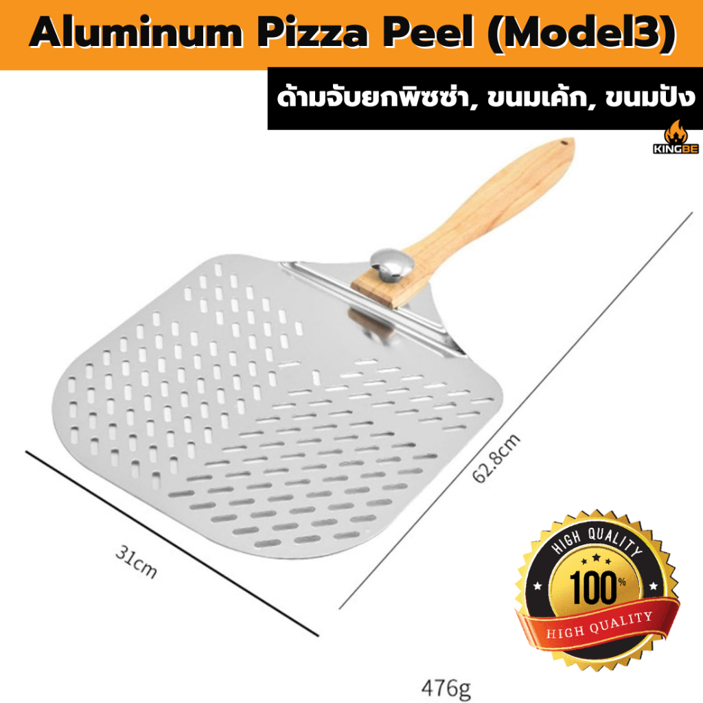 Aluminum Pizza Peel Shovel (Model3) ไม้พายพิซซ่า ไม้ยกพิซซ่า