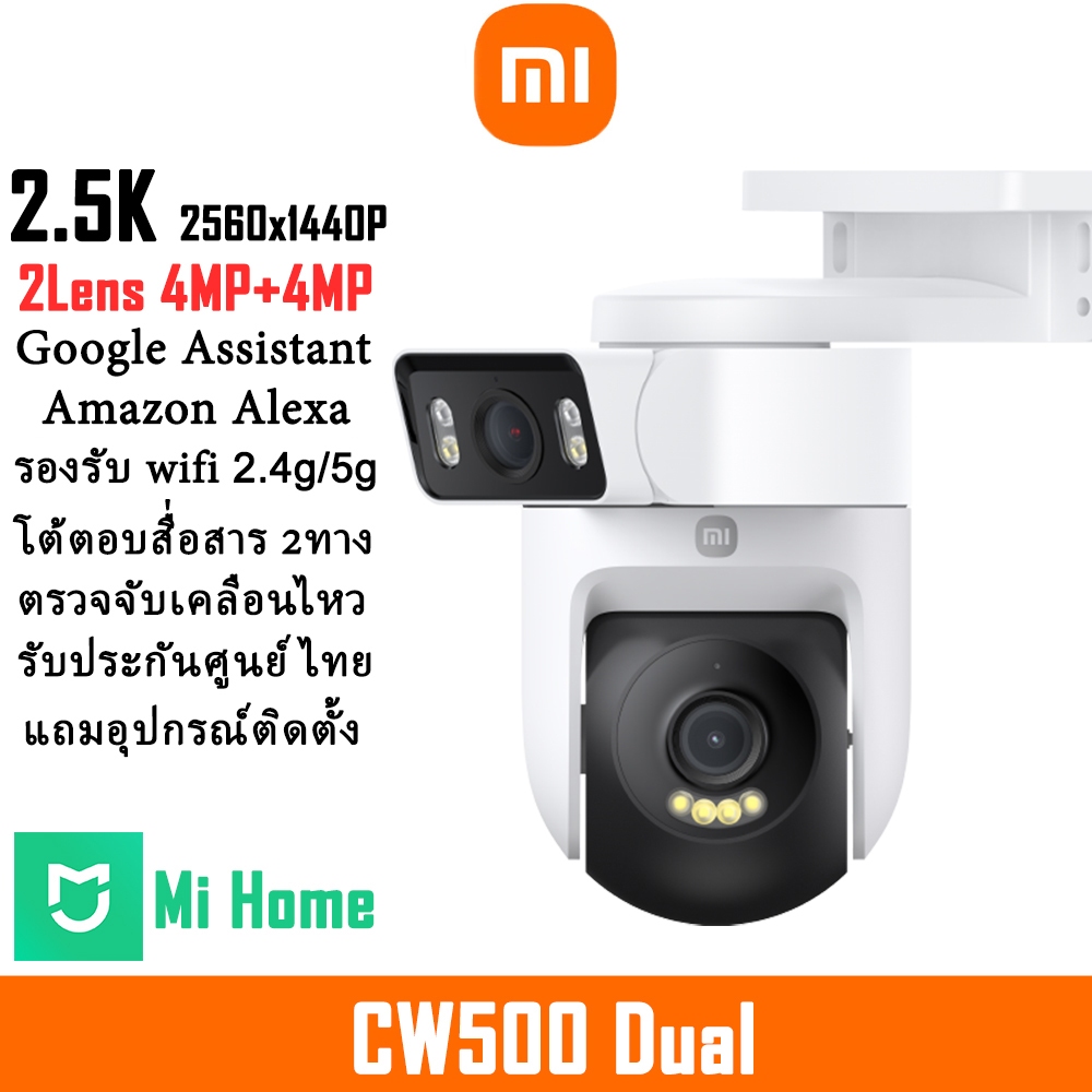กล้องวงจรปิด wifi XIAOMI Outdoor Camera CW500 Dual 2กล้องดูคู่กัน สั่งด้วยเสียง กล้องวงจร กลางแจ้ง