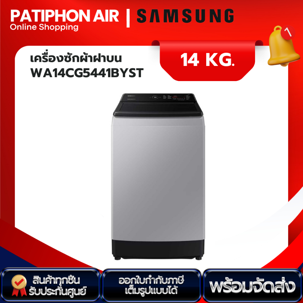 Samsung เครื่องซักผ้าฝาบน ความจุ 14 กก. รุ่น WA14CG5441BYST
