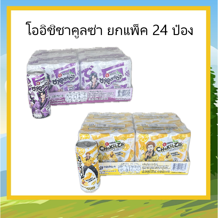 โออิชิ ชาคูลล์ซ่า 320 มล. แพ็ค 24 กระป๋อง