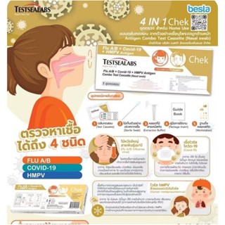 (กล่องทอง)💥GICA 4 in1💥​ ชุดตรวจไข้หวัดใหญ่และโควิด  Influ A​…