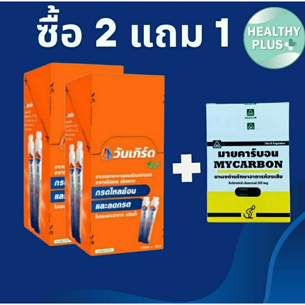 !ONE GERD วันเกิร์ด ลดกรดในกระเพาะอาหาร อาหารไม่ย่อย กรดไหลย้อน 10ml/1 ซอง