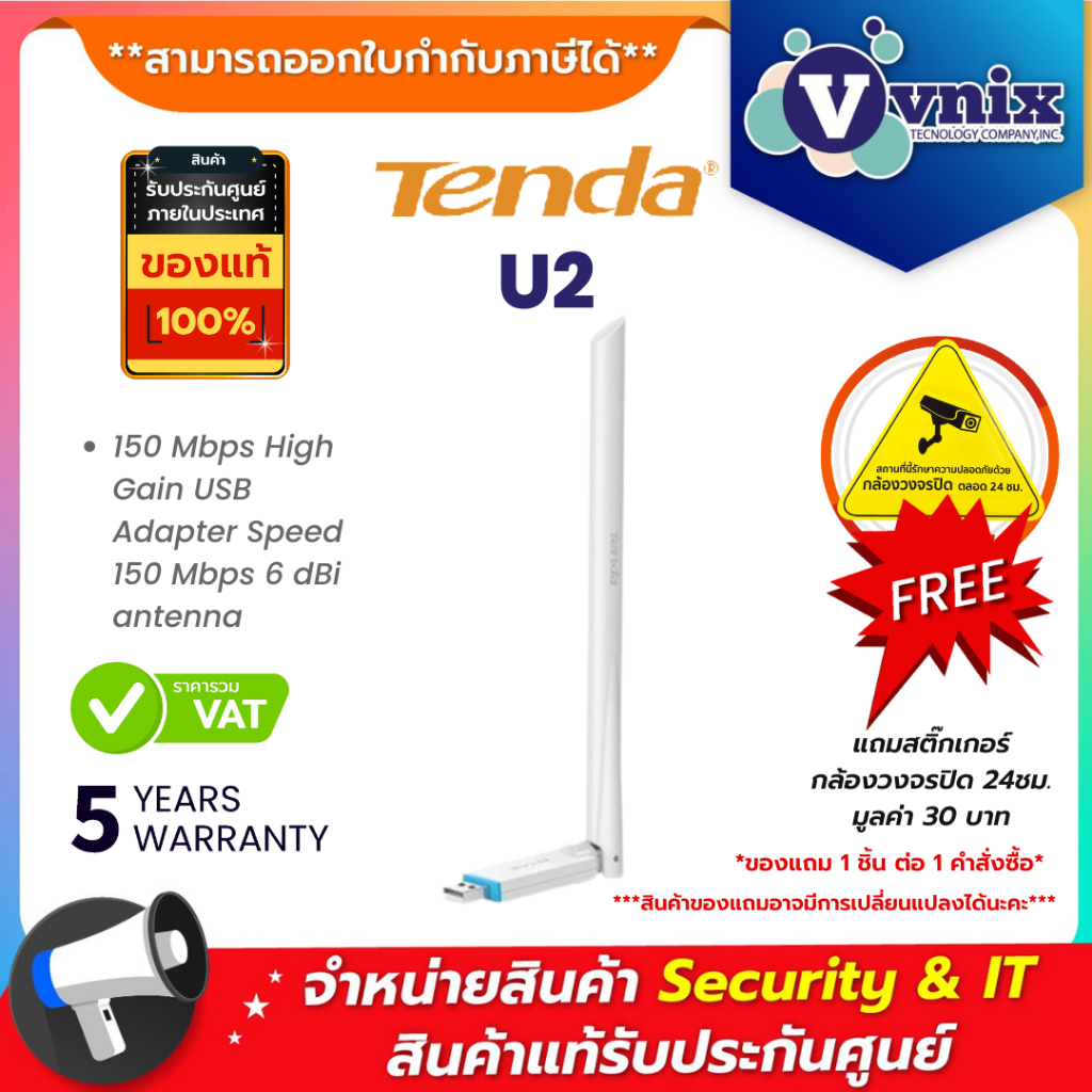 U2 TENDA 150 Mbps High Gain USB Adapter Speed 150 Mbps 6 dBi antenna By Vnix Group