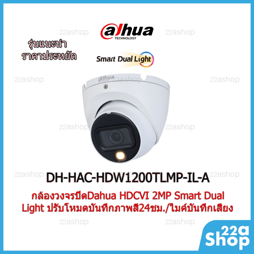 กล้องวงจรปิด Dahua HDW1200TLMP-IL-A  มีไมค์ ภาพสี