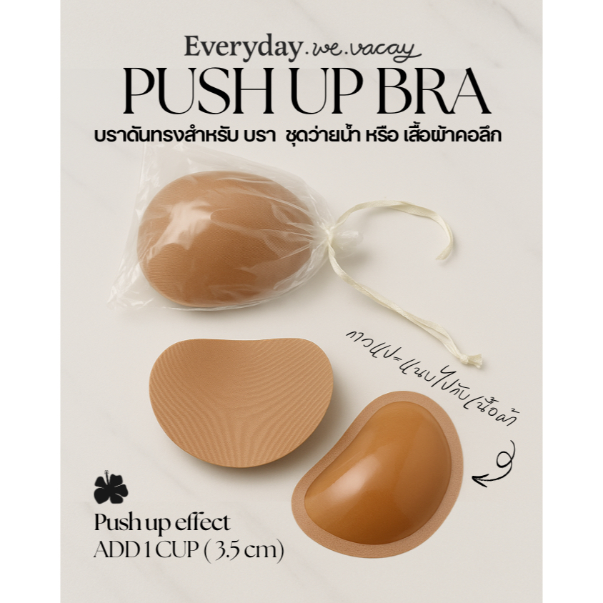 ฟองน้ำเสริมทรง สำหรับบรา ชุดว่ายน้ำ หรือเสื้อผ้าคอลึก - Everyday Push Up Bra