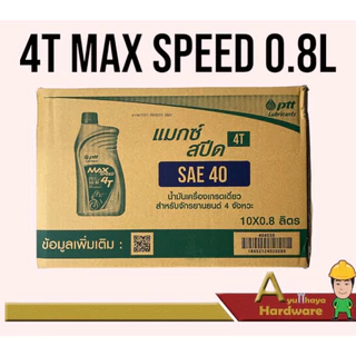 น้ำมันมอเตอร์ไซค์ 4T MAX SPEED ปริมาณ 0.8 ลิตร ปตท. (10 ขวด) ยกลังเท่านั้น!