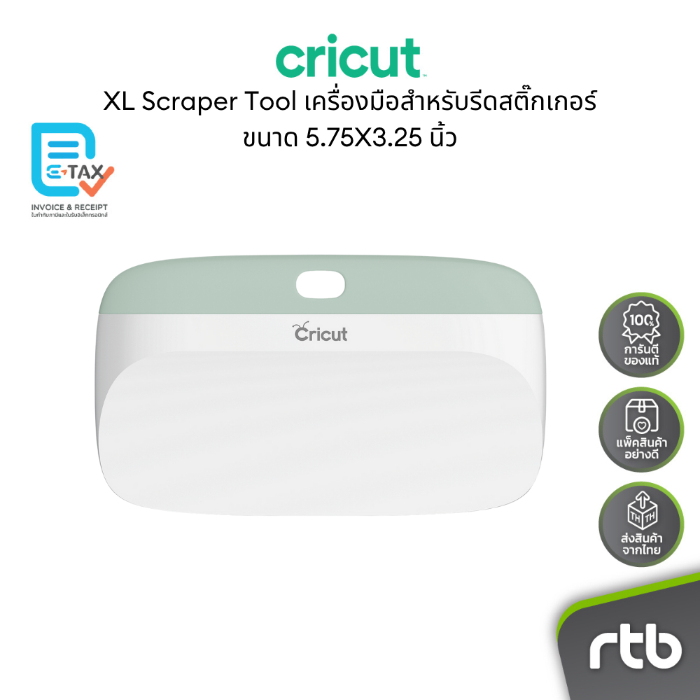 Cricut XL Scraper Tool เครื่องมือสำหรับรีดสติ๊กเกอร์ขนาด 5.75X3.25 นิ้ว by RTB
