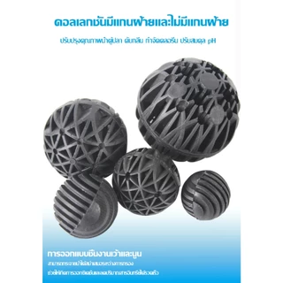 （COD）ไบโอบอลตู้ปลา 16/26/36มม. วัสดุกรอง Bio Ball แบบมีฟองน้ำ เพาะแบคทีเรีย กรองน้ำ บ่อกรอง ถังกรอง ตู้ปลา น้ำใส ใช้ง่าย