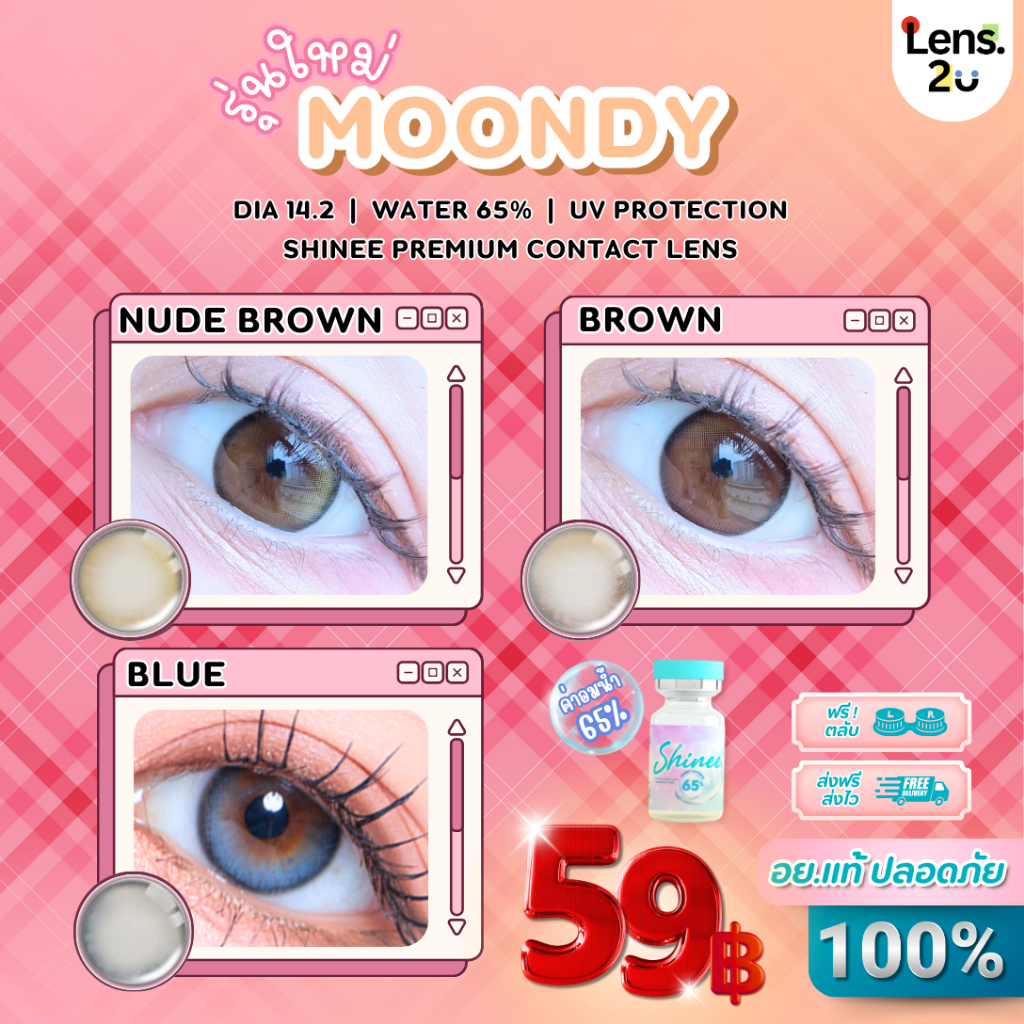 NEW !!คอนแทคเลนส์ รุ่น  Moondy /Nude brown/ brown /ลายใหม่